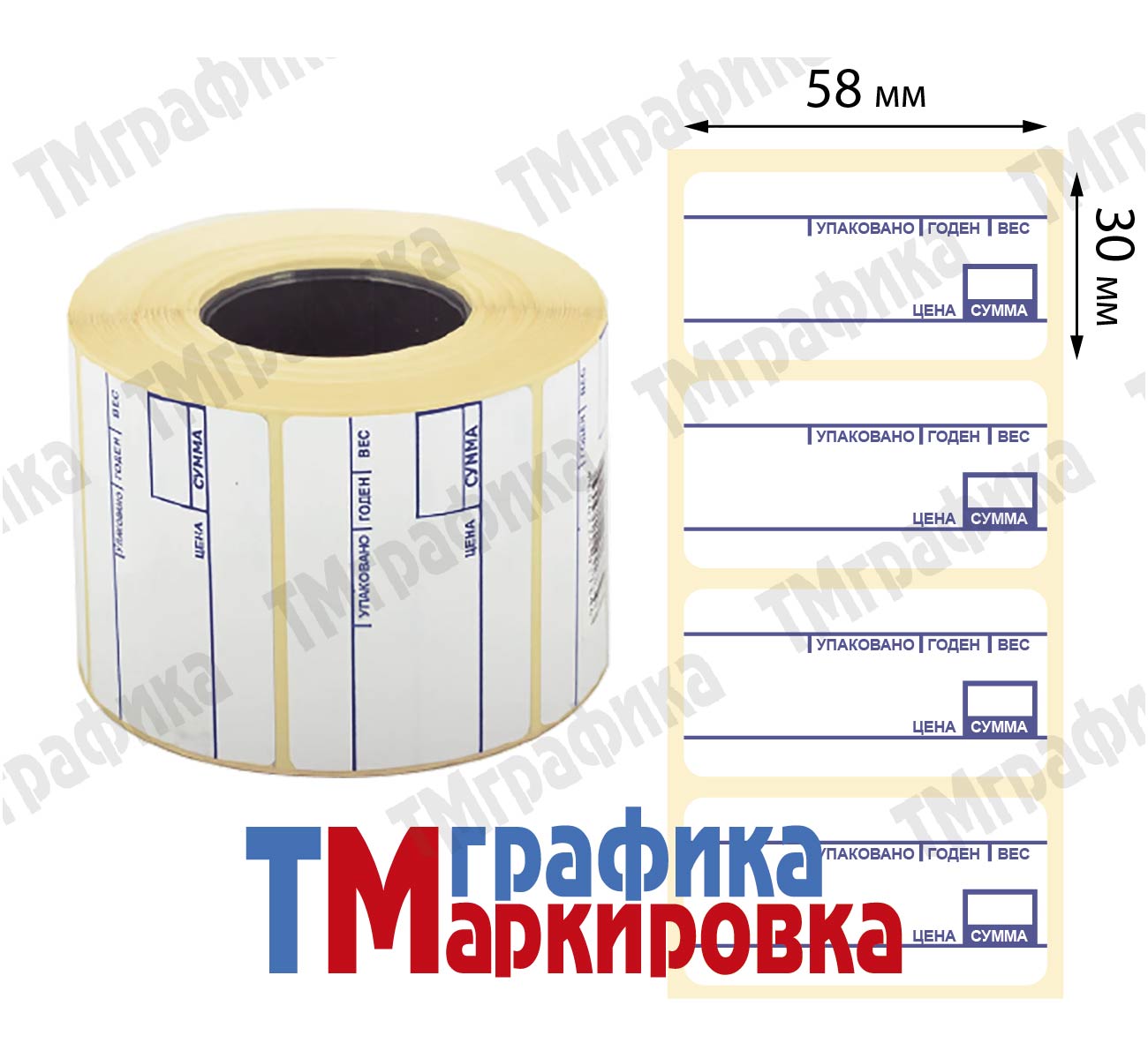 58х30 мм, 900 шт. весовая этикетка Термоэтикетки Эко - 240.21 руб.
