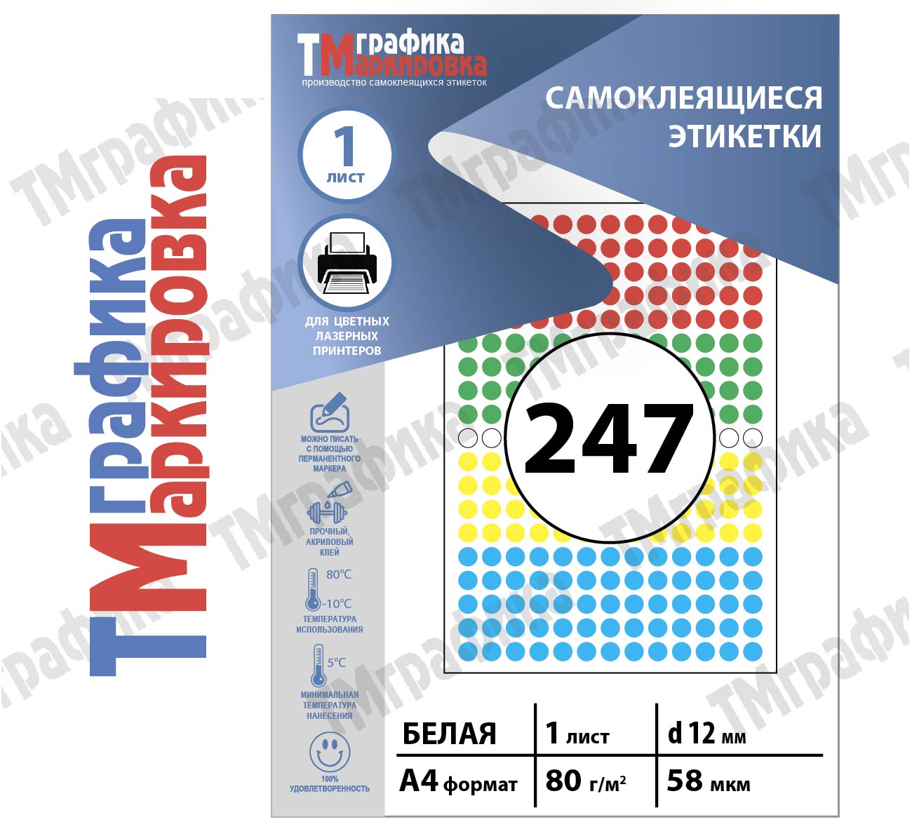 Этикетки d 12х247шт., А4 х 1 лист, для ч.б. и цветной лазерной печати Raflatac самоклеящиеся точки цветные  - 462.32 руб.