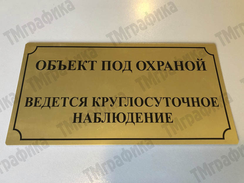 Табличка гравировка